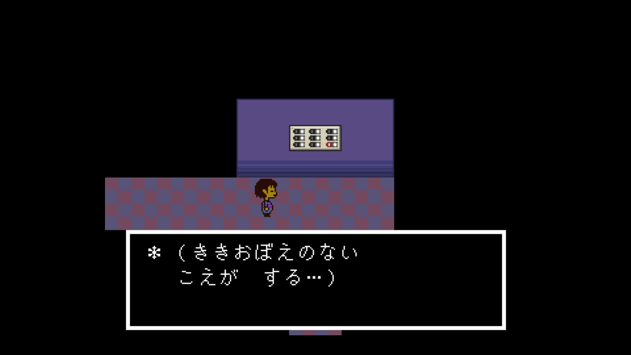 (Undertale) しんじつのラボで突然掛かってきた電話に対して、主人公は声の主に聞き覚えがないという反応をしている