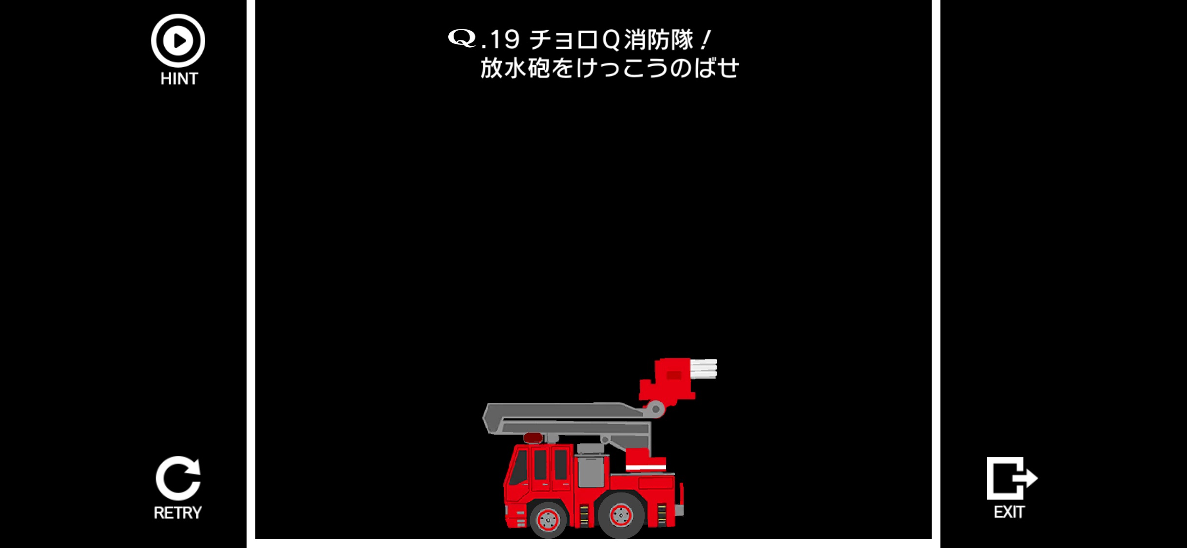 (Q: COLLABO 9-19「チョロQ消防隊!放水砲をけっこうのばせ」) 消防車に付属する折りたたまれたはしごを開く問題