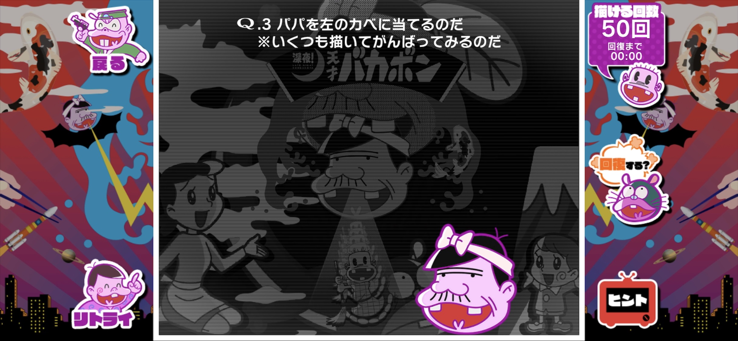 深夜!天才バカボンのQ Screenshot